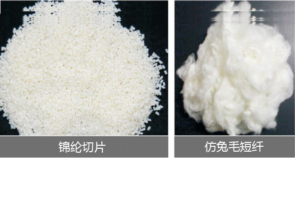 特种锦纶短纤